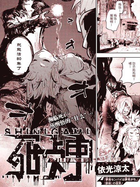 死神 - 依光凉太