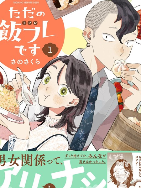 我们只是饭搭子