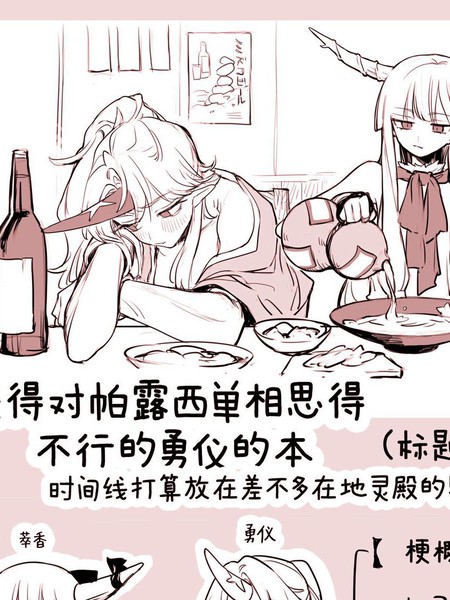 变得对帕露西单相思得不行的勇仪的本