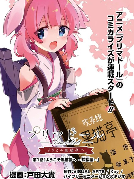 PrimaDoll～欢迎来到黑猫亭！～