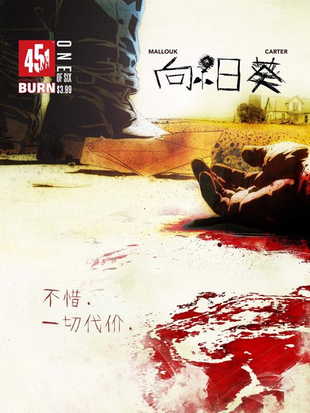 向日葵 - 451 comico 