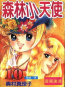 森林小天使