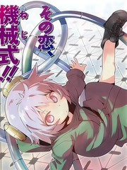 和我谈恋爱的机器妹子