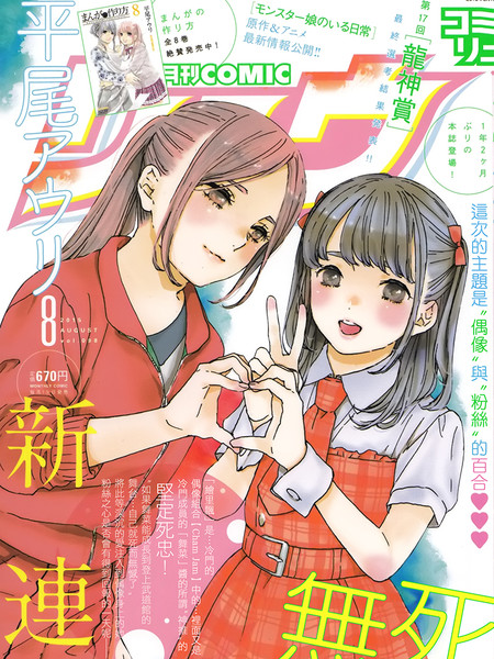 神推登上武道馆我就死而无憾