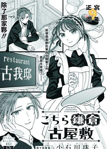 这里是鎌仓古屋