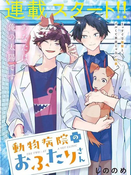 动物医院的二人