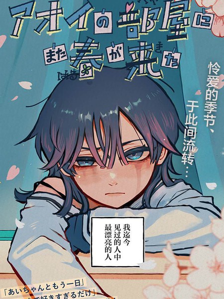 灰蓝葵室春再来