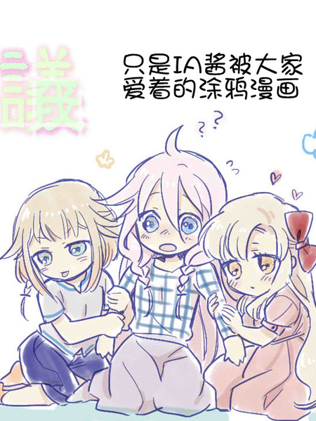 楠老师的V家短漫合集