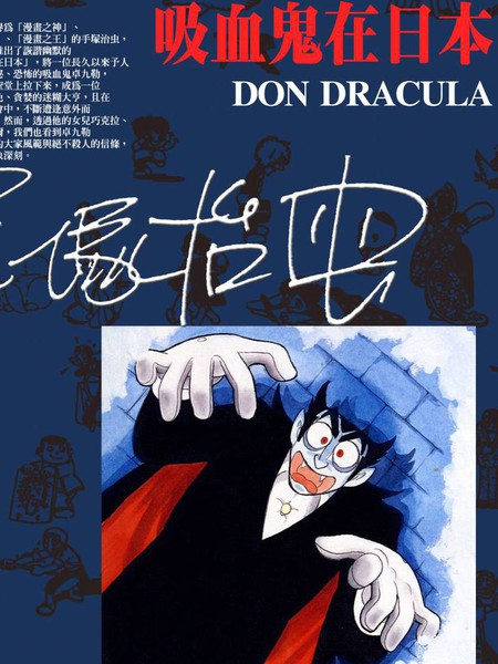 吸血鬼在日本