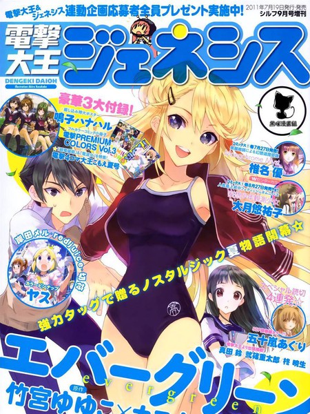 EverGreen - 竹宫ゆゆこ