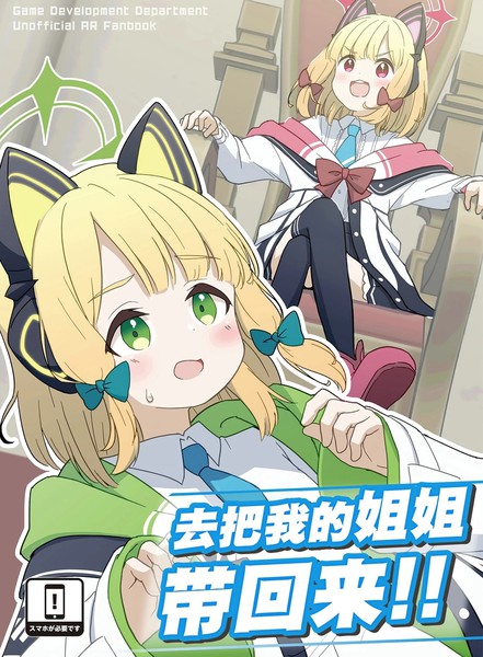 (C104)去把我的姐姐带回来!