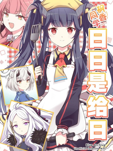 (C104)枫香同学日日是给日