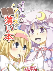 帕秋莉和爱丽丝和薄薄的本子