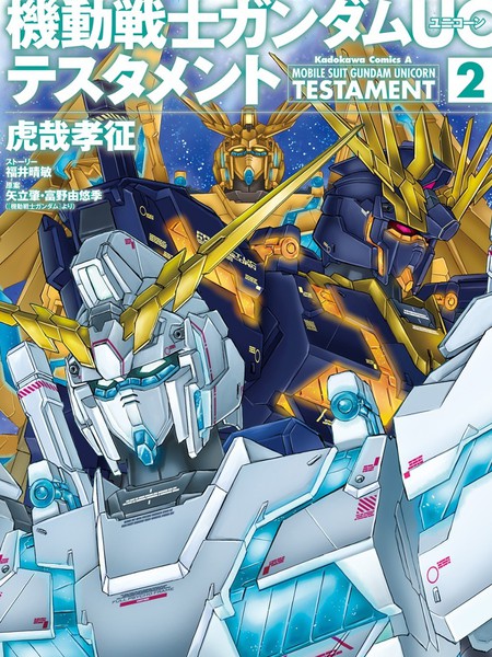 宇宙世纪英雄传说