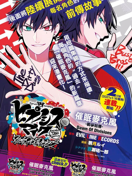 催眠麦克风-战争前传-DawnOfDivisions