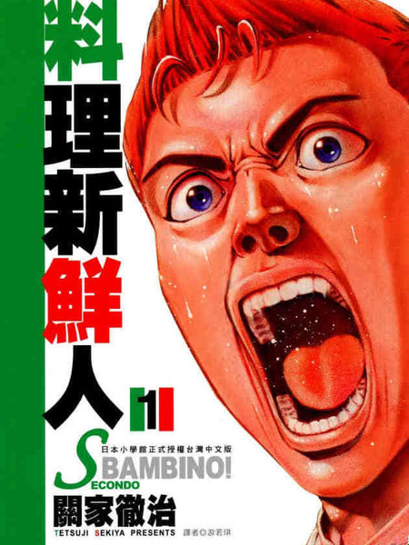 料理新鲜人SECONDO