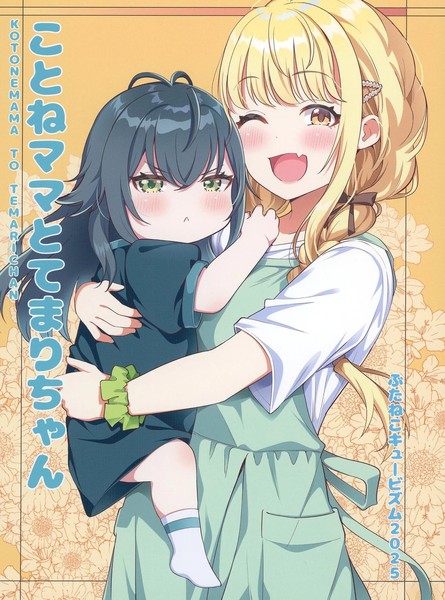 琴音妈妈和手球宝宝