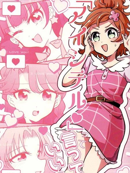 我爱你，可以对你说吗？