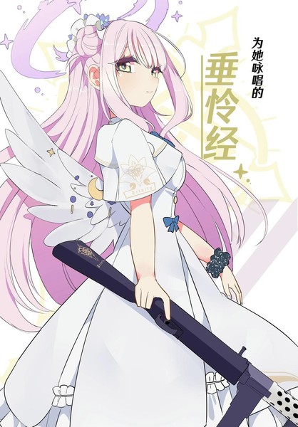 (C105)为她咏唱的垂怜经