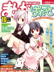 猜猜因幡我是谁