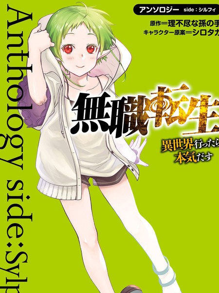 无职转生短篇集：希露菲篇