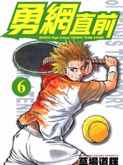 勇网直前