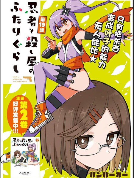 忍者×杀手二人组的日常生活