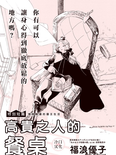 高贵之人的餐桌