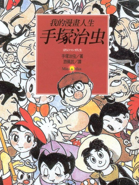 MyComicLife我的漫画人生