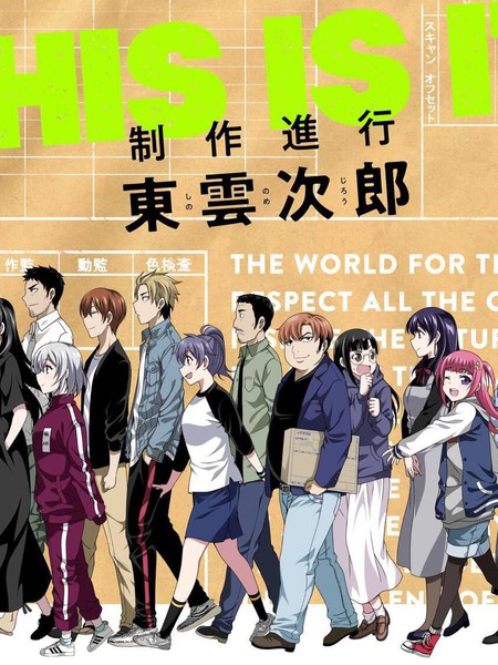 ThisIsIt！制作进行