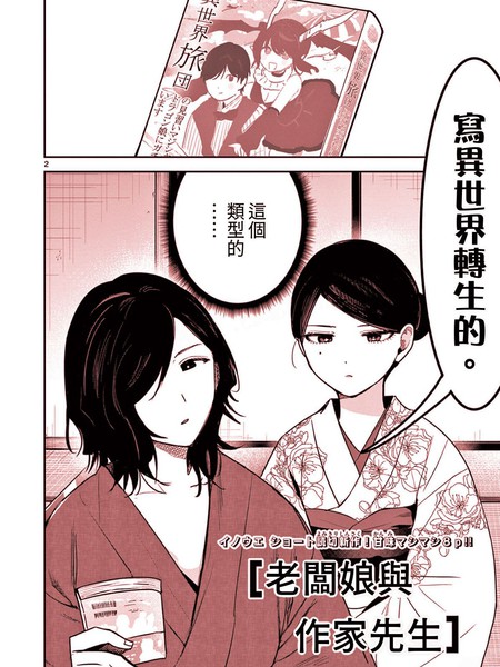 老板娘与作家先生