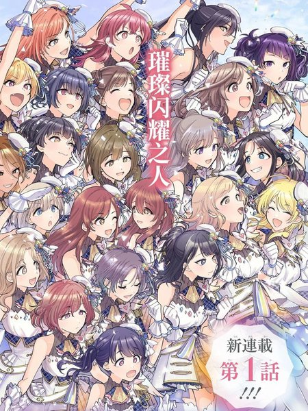 偶像大师闪耀色彩事务的光空记录