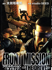 前线任务～TheDrive～