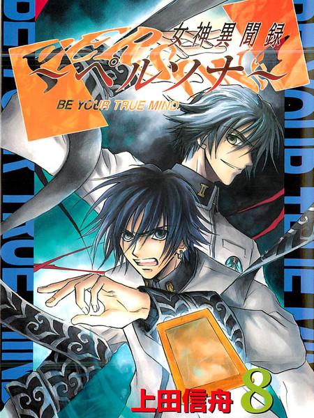 女神异闻录persona