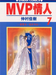 MVP情人