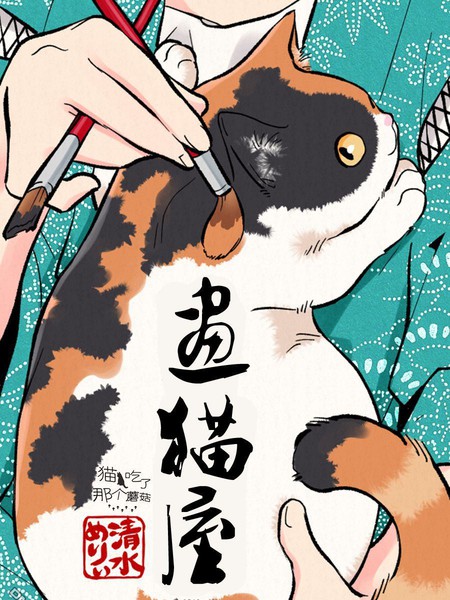 画猫屋