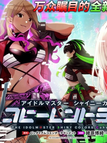 偶像大师闪耀色彩相干光