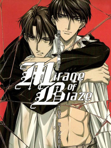 炎之蜃气楼-轻小说