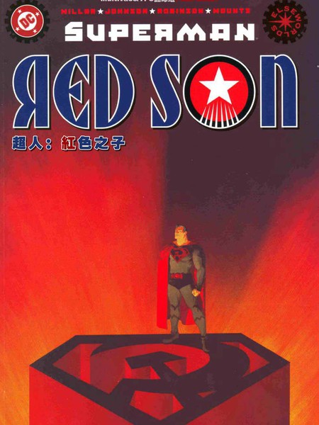超人：红色之子