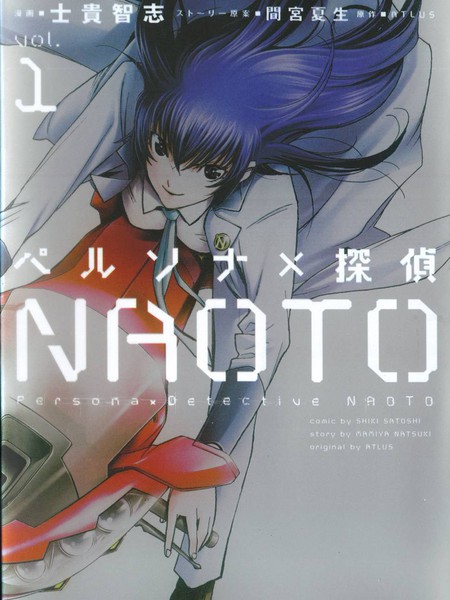 PERSONA×侦探NAOTO