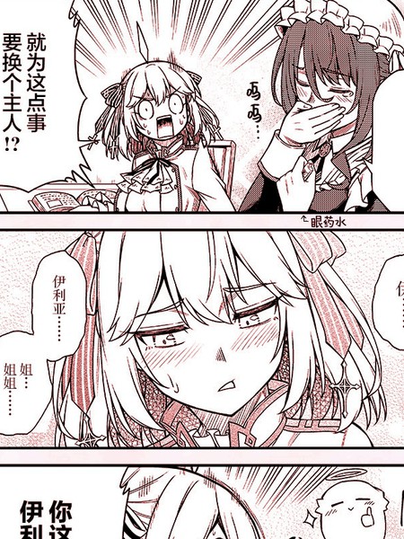 转生王女和天才千金的魔法革命四格剧场