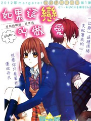 如果这叫做恋爱STORY