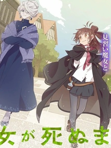 直到某魔女死去结束的话语与开始的眼泪