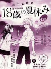 18岁的暑假