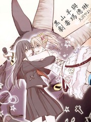 黑山羊与剧毒玛德琳