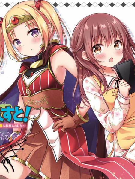 艾尔之旅~勇者艾尔薇拉穿越到了现实世界~