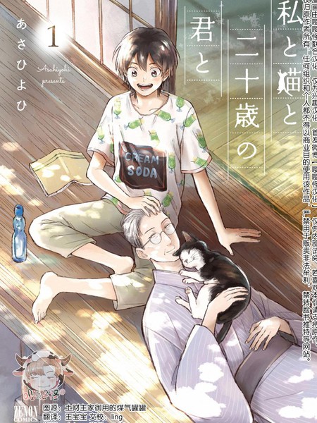 我和猫和二十岁的你