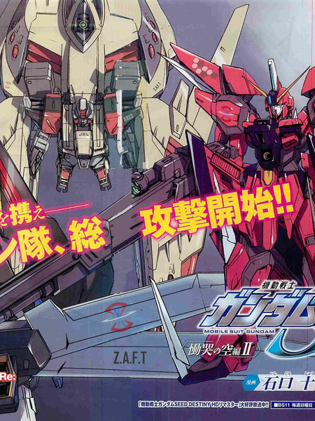 机动战士高达SEEDRE