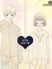 我不是说过了吗