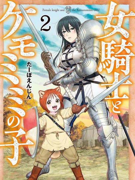 跨越种族的师徒